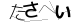 CAPTCHA